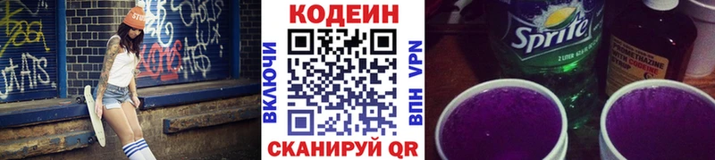 Кодеиновый сироп Lean напиток Lean (лин)  kraken tor  Люберцы  дарнет шоп 